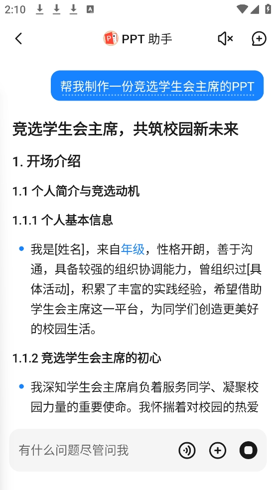 KIMI智能助手生成ppt