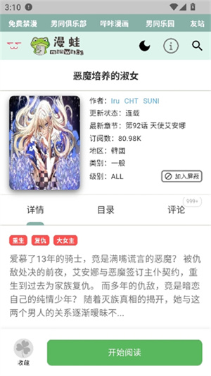 蛙漫3台版截图2