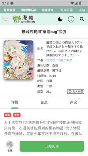 蛙漫3台版截图4