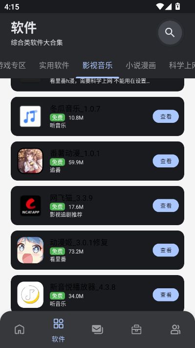 次元の世界游戏库截图1