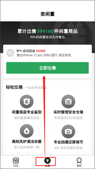 95分球鞋交易平台