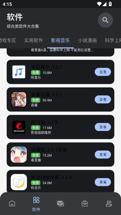 次元の世界游戏库