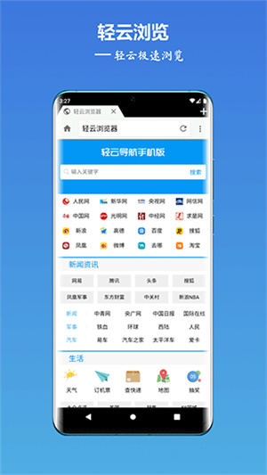 轻云浏览器精简版截图1