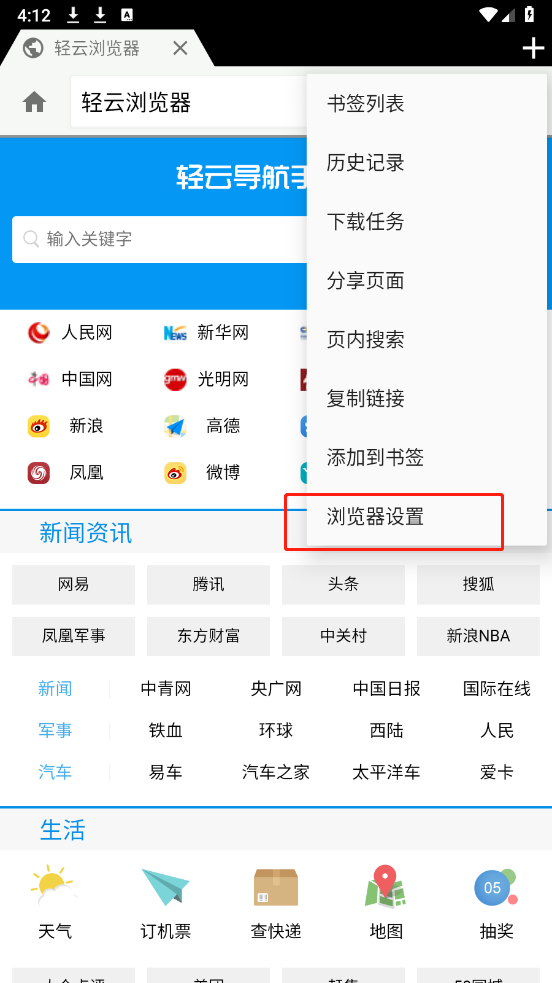 轻云浏览器精简版