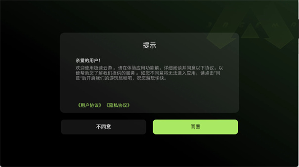 极速云游戏截图2