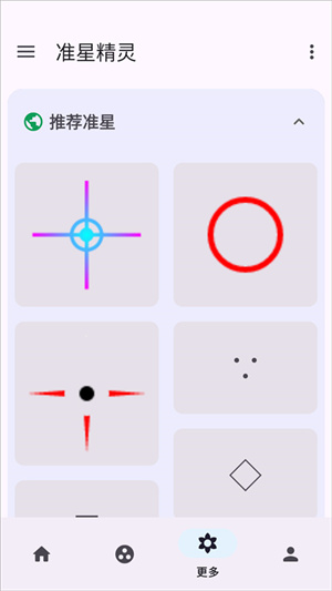 准星精灵自动瞄准器截图3