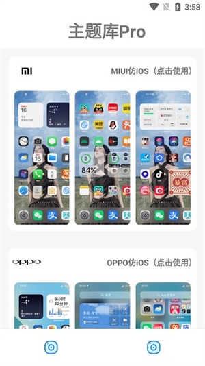 主题库pro9.7截图1