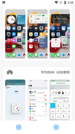 主题库pro9.7截图2