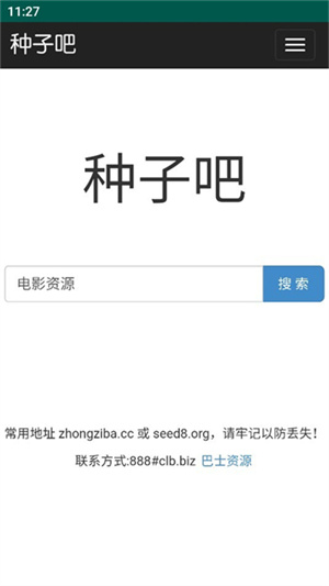 种子吧搜索引擎截图2