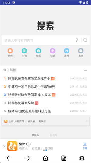 DH浏览器全国通无国界截图3