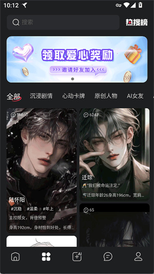 智能恋人ai截图1