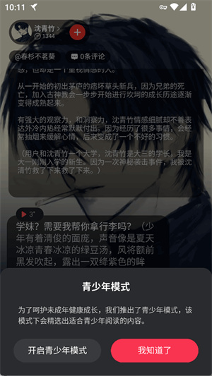 智能恋人ai截图3