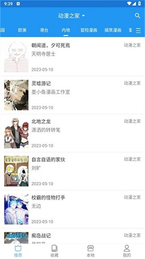 芝士漫画手机版截图1