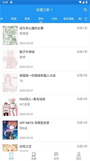 芝士漫画手机版截图4