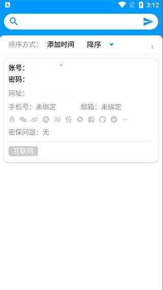 账号盒子安卓版