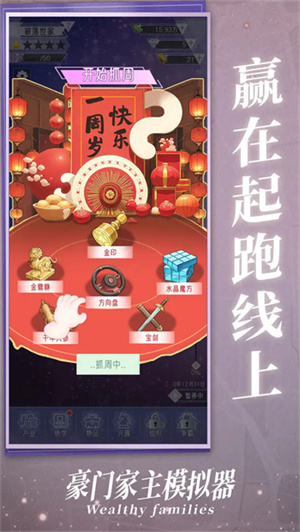 豪门家主模拟器手游截图1