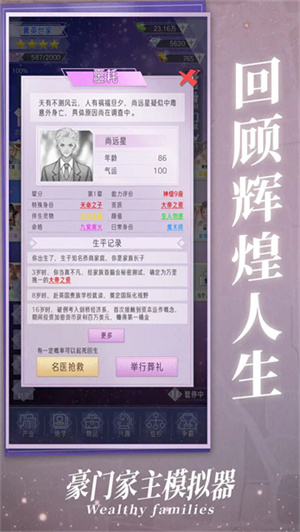 豪门家主模拟器手游截图5