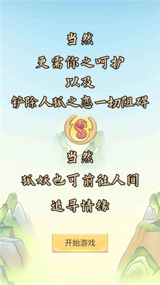 我要养狐妖截图4