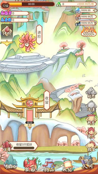 我要养狐妖截图5