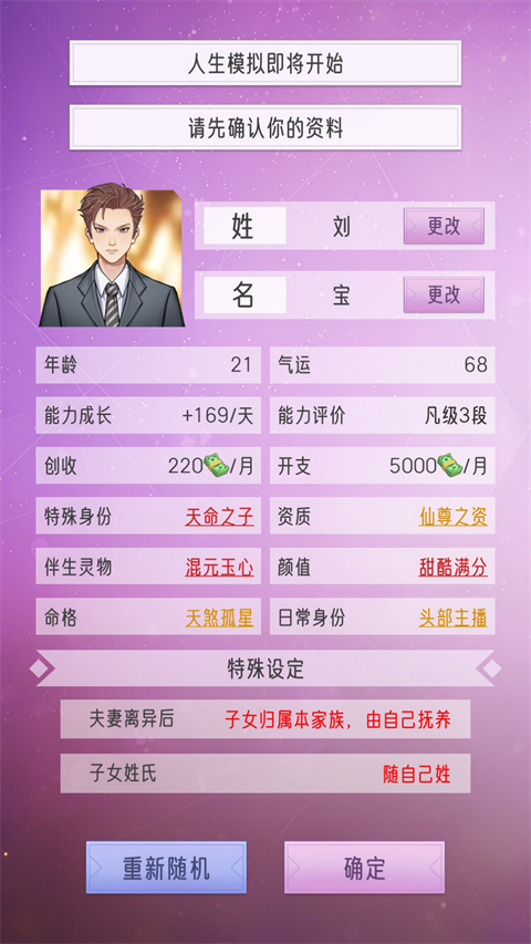 豪门家主模拟器手游