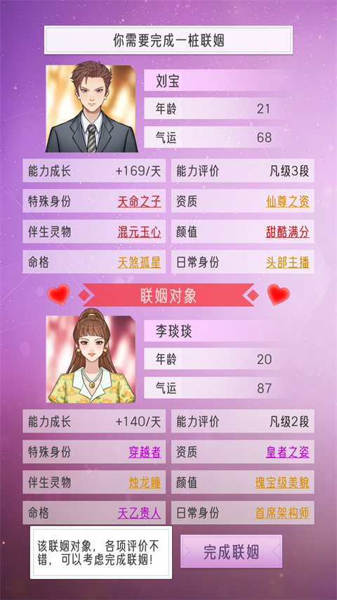 豪门家主模拟器手游