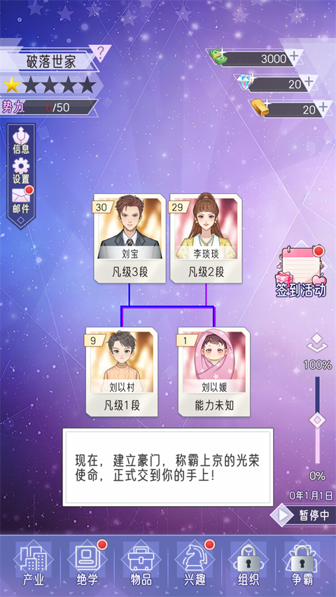 豪门家主模拟器手游