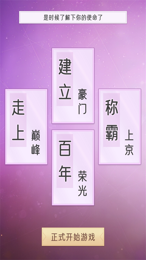 豪门家主模拟器手游