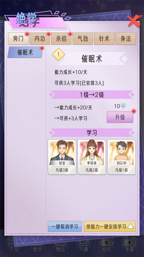 豪门家主模拟器手游