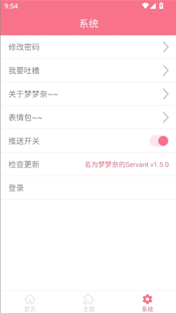 名为梦梦奈的servant截图5