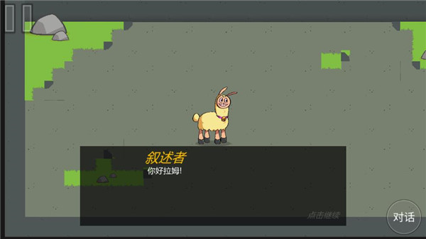 饥饿的拉姆截图2