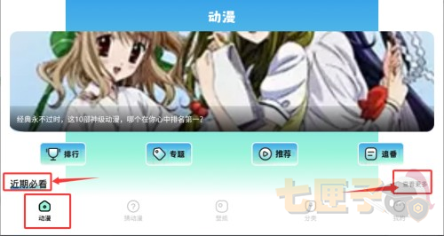 里动漫APP看动漫