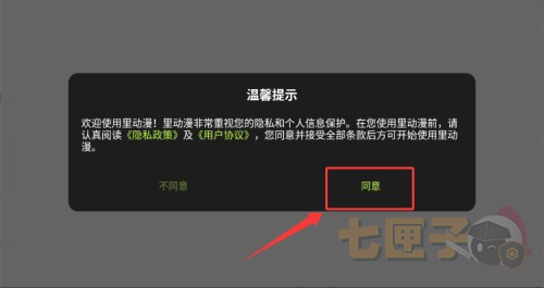 里动漫APP看动漫
