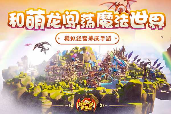 我有一座育龙岛截图2