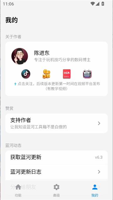 蓝河工具箱6.3截图8