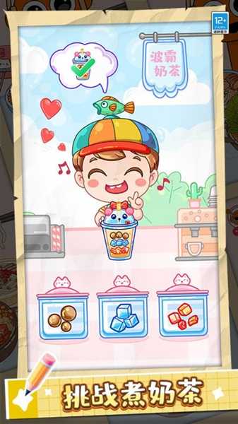 果冻美食屋截图1