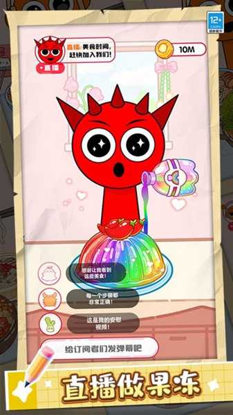 果冻美食屋截图3