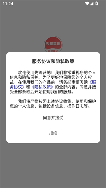 先锋营地手机版截图1