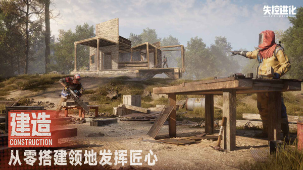 失控进化手机版截图4