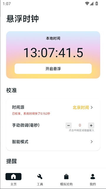 zk悬浮助手截图1