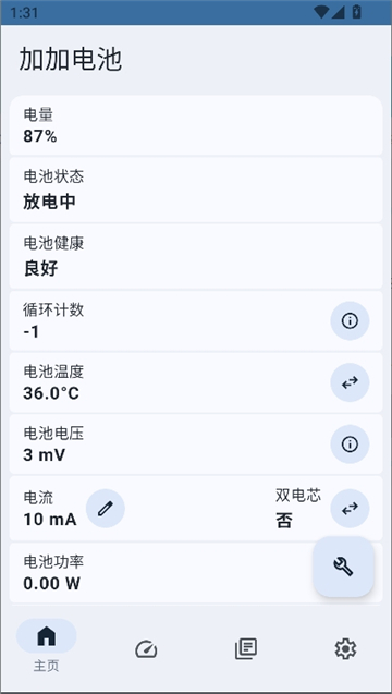 加加电池app截图1