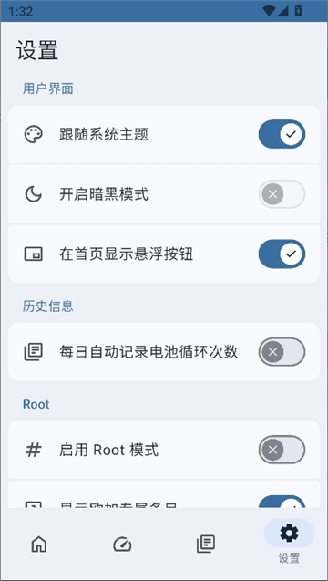 加加电池app截图4