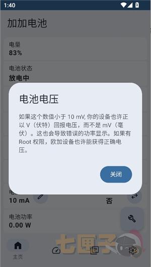 加加电池app