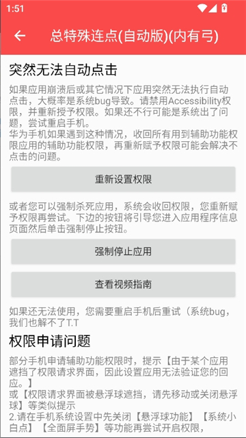 总特殊连点截图5