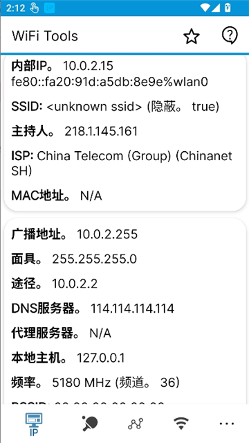 wifitools截图2