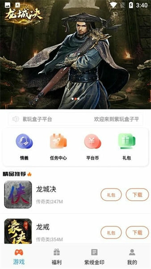 紫玩盒子截图1