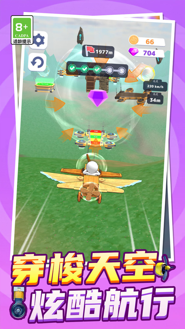 飞行高高手截图1