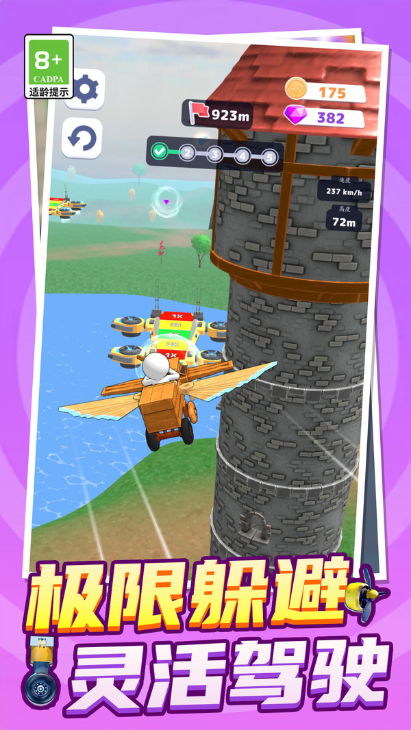 飞行高高手截图3