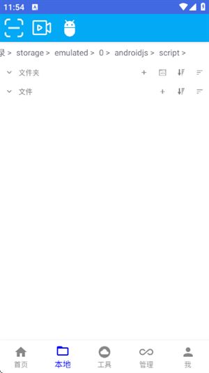 自动任务精灵截图2