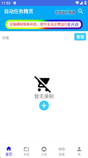 自动任务精灵截图3