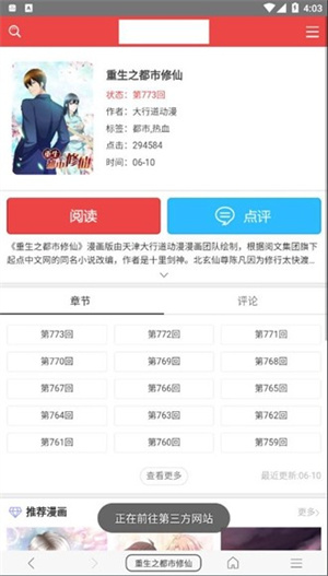 阅站漫画旧版本截图2